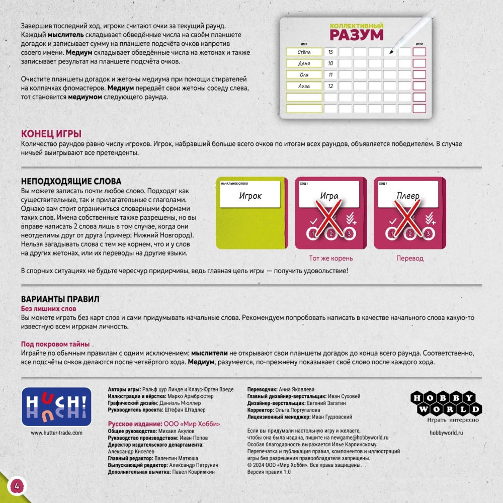 Table Game - Collective Mind